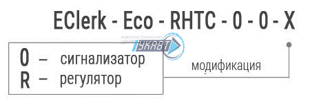 Модификация для заказа EClerk-Eco-R