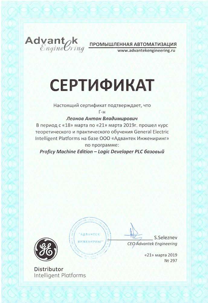 Сертификат Леонов А.В.