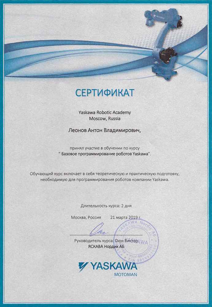 Сертификат Леонов А.В. о повышении квалификации