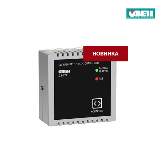 ДЗ-СО сигнализатор (детектор) загазованности угарного газа (СО) для парковок с цифровым интерфейсом RS-485
