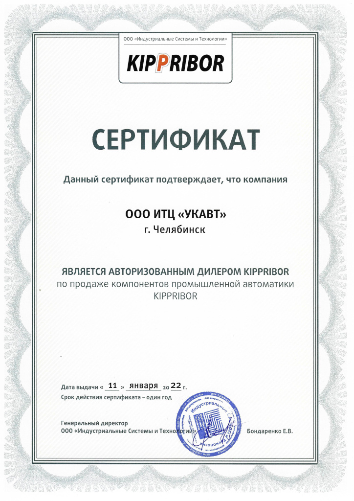 Сертификат дилера Кипприбор