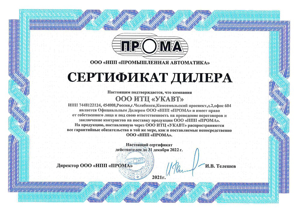 Сертификат дилера ПРОМА