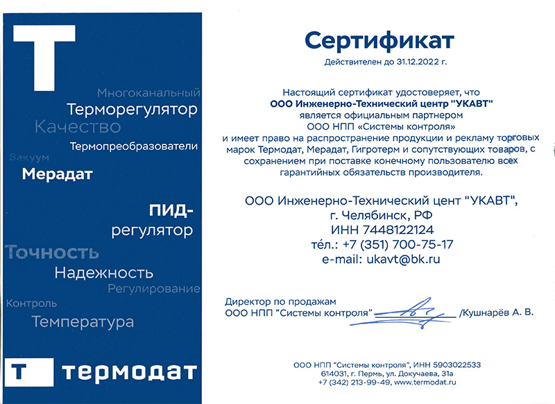 Сертификат дилера Термодат