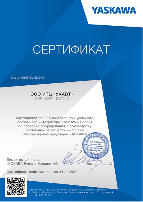 Сертификат дилера Yaskawa