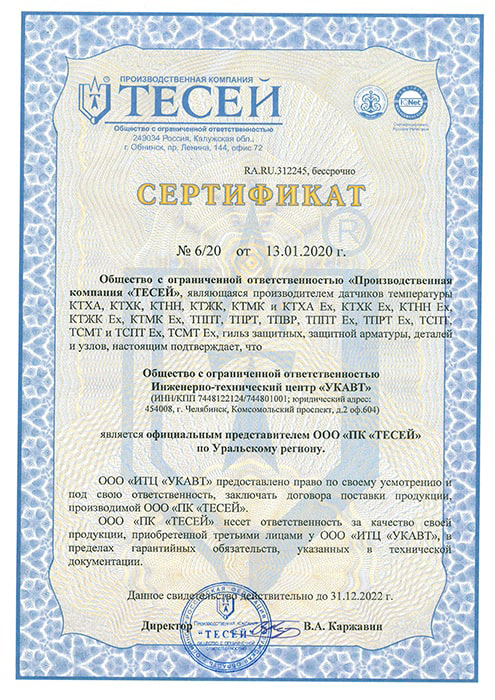 Сертификат дилера Тесей
