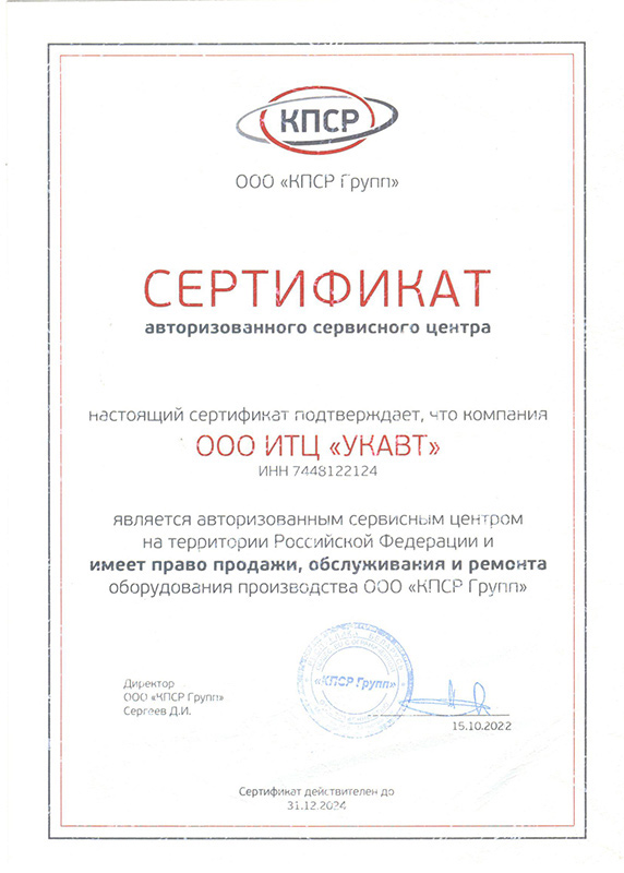 Сертификат дилера КПСР