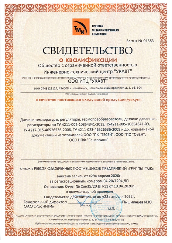Сертификат дилера ТМК