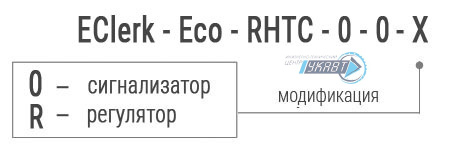 Для заказа EClerk-Eco-RHTC